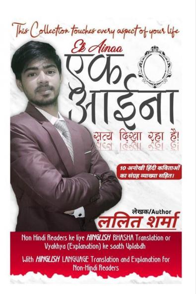 Ek Ainaa : Showing the truth