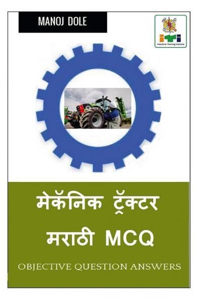 Mechanic Tractor Marathi MCQ / मेकॅनिक ट्रॅक्टर मराठी MCQ