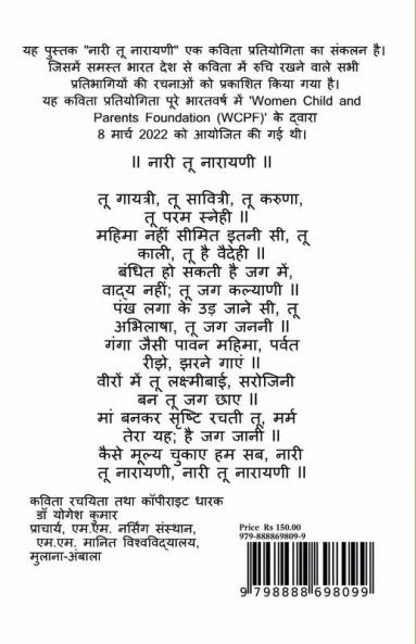 Nari Tu Shakti Swaroopa / नारी तू शक्ति स्वरूपा : नारी तू नारायणी