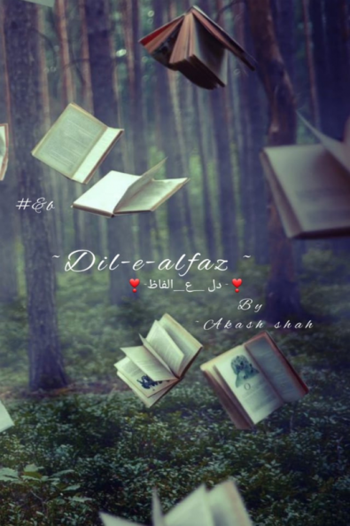 Dil - e - Alfaz / दिल-ए-अल्फ़ाज़