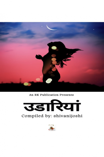 Udariyan / उड़ारीयां