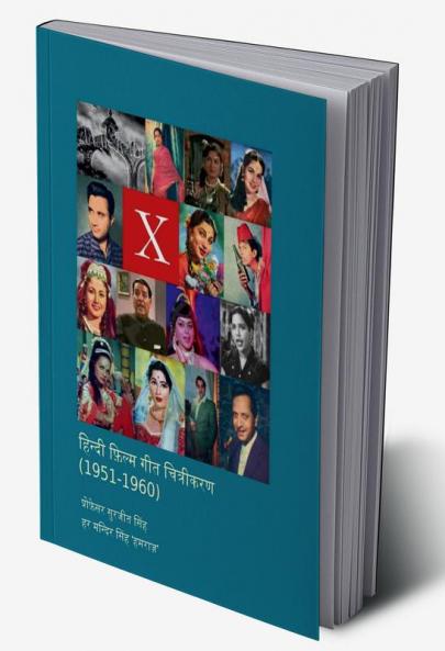 Hindi Film Song Picturizations (1951-1960) in HINDI / हिन्दी फ़िल्म गीत चित्रीकरण (1951-1960)