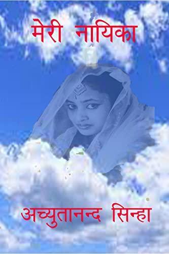Meri Naayika