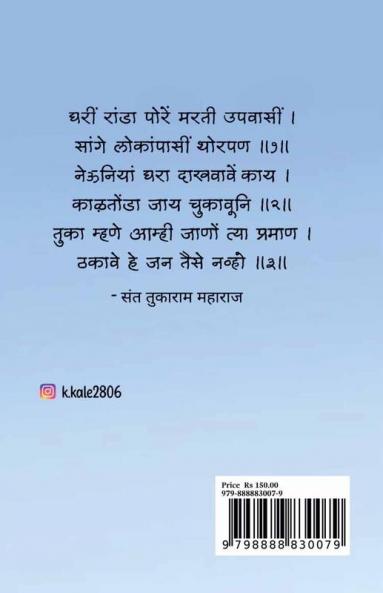 Abhang vani / अभंग वाणी