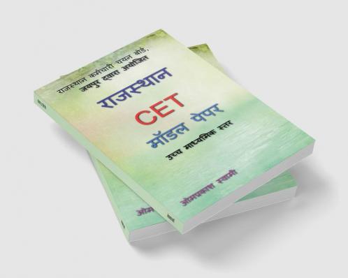 RAJASTHAN CET MODEL PAPER / राजस्थान CET मॉडल पेपर : RSMSSB CET SENIOR SECONDARY LEVEL