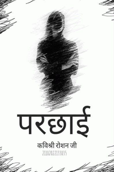 Parchai / परछाई