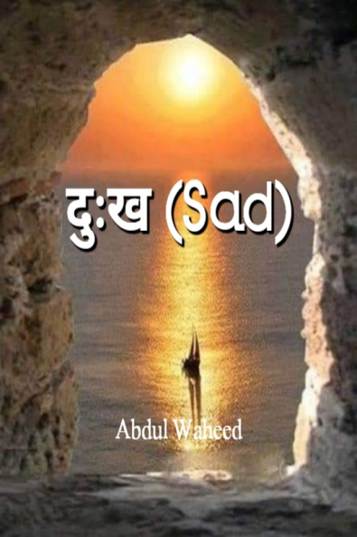 Sad / दुःख