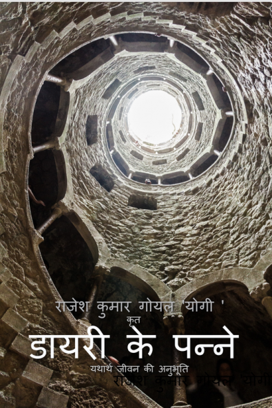 diary ke panne..........