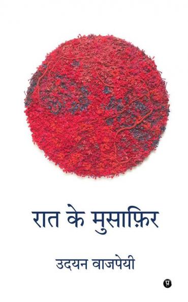 Raat Ke Musafir / रात के मुसाफ़िर