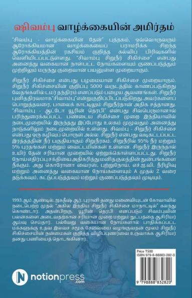 Shivambu Vazhkaiyin Amirtham