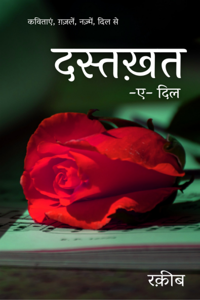 Dastkhat-e-Dil / दस्तख़त-ए-दिल