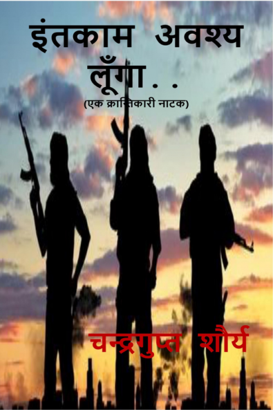 Entkam Avashya Lunga