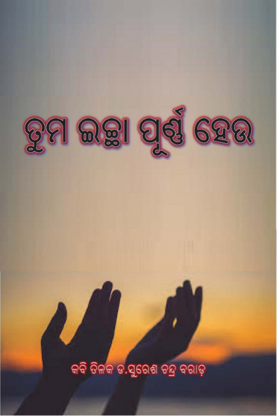 TUMA ICHHA PURNA HEU