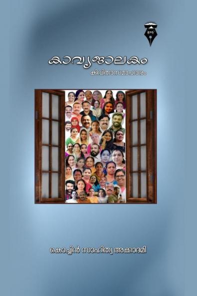 kavyajalakam