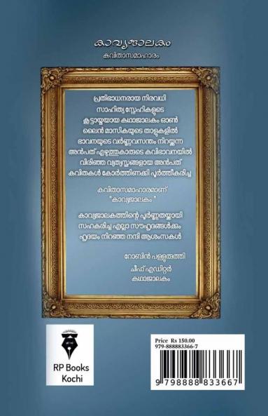 kavyajalakam