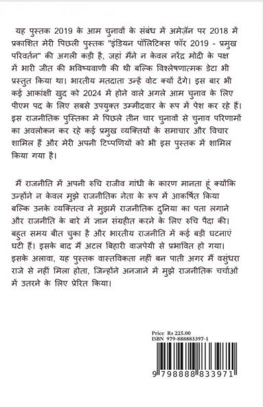 abkibarmainpradhanmantri