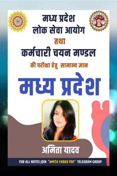Madhya Pradesh Samanya Adhyayan / मध्य प्रदेश सामान्य अध्ययन