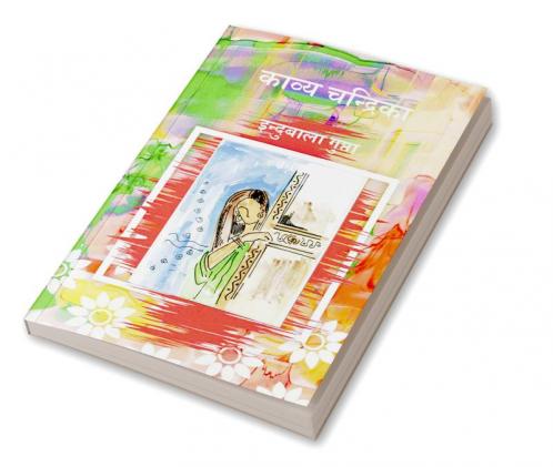 Kavy Chandrika / काव्य चन्द्रिका
