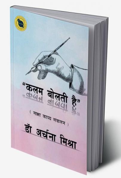 Kalam Bolti Hai