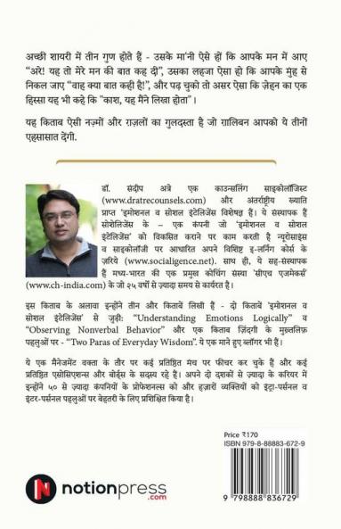 Baat Jazbaat Ki / बात जज़्बात की:  Apni Kuchh Nazmon Aur Ghazlon Ke Zariye/अपनी कुछ नज़्मों और ग़ज़लों के ज़रिये