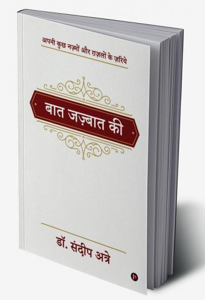 Baat Jazbaat Ki / बात जज़्बात की:  Apni Kuchh Nazmon Aur Ghazlon Ke Zariye/अपनी कुछ नज़्मों और ग़ज़लों के ज़रिये