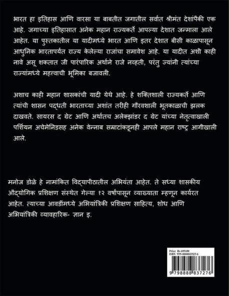 Great Kings in the World Marathi / ग्रेट किंग्स इन द वर्ल्ड मराठी
