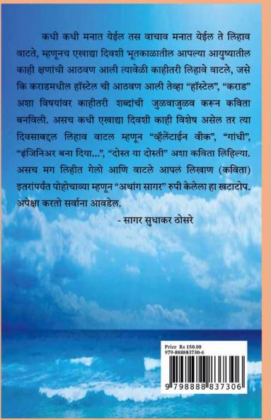 Athang Sagar / अथांग सागर