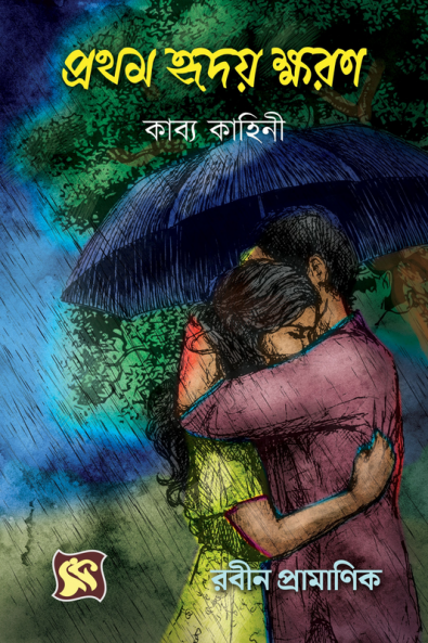 Pratham Hriday Ksharan