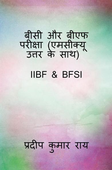 BC &amp;amp; BF Examination ( MCQ with Answers ) / बीसी और बीएफ परीक्षा ( एमसीक्यू उत्तर के साथ ): IIBF &amp;  BFSI