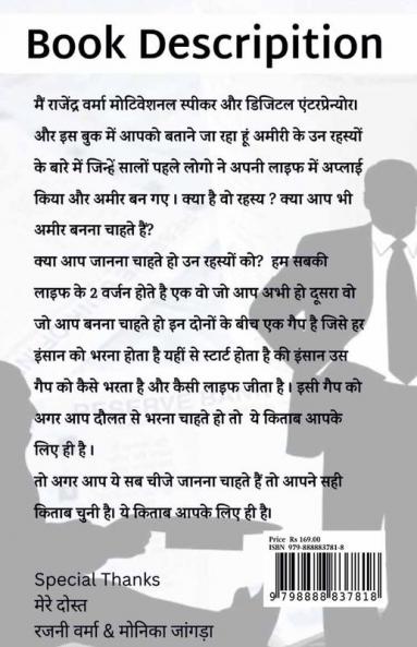 Garibi Hatao Ameer Bano / गरीबी हटाओ अमीर बनो । : पैसों का पूरा ज्ञान आसान शब्दों में...