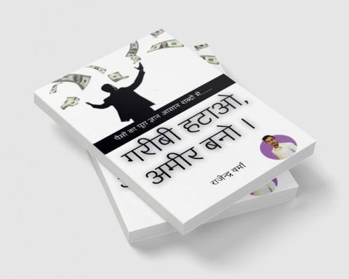 Garibi Hatao Ameer Bano / गरीबी हटाओ अमीर बनो । : पैसों का पूरा ज्ञान आसान शब्दों में...