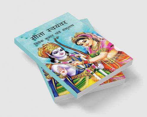 Sita Swayamvar / सीता स्वयंवर
