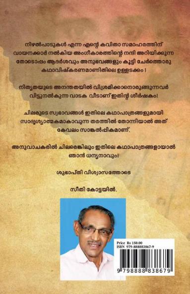 Vadakaveedu / വാടകവീട്