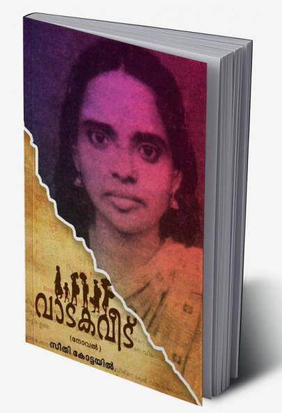 Vadakaveedu / വാടകവീട്