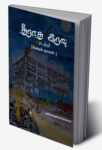 Theeratha Iravu
