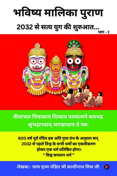 Bhavishya Malika Puran