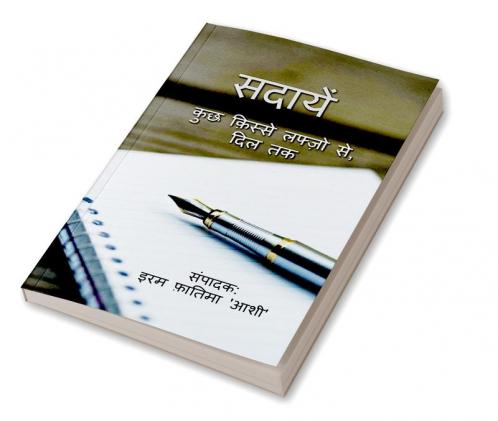 sadaayan / सदायें : कुछ क़िस्से- लफ्ज़ो से दिल तक
