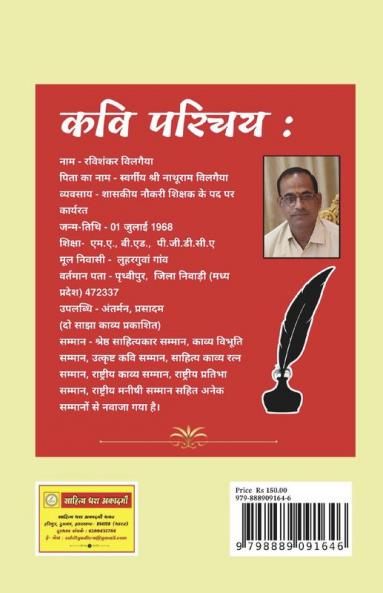 Man Ki chanchalta / मन की चंचलता