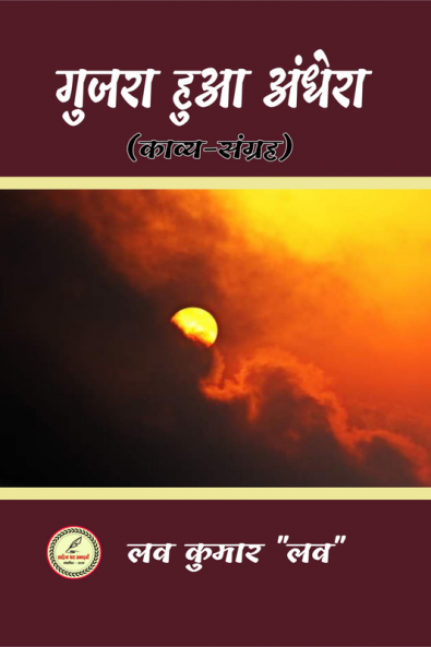 GUJRA HUA ANDHERA
