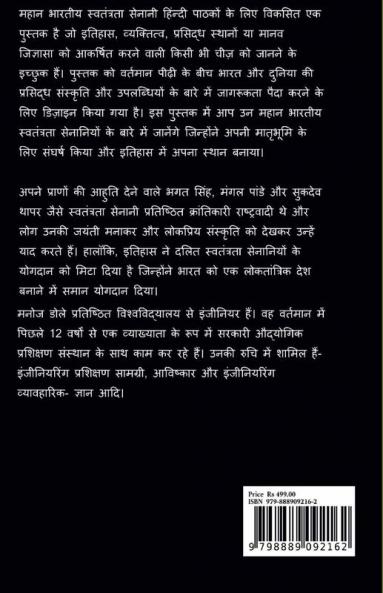 Great Indian Freedom Fighter Hindi / ग्रेट इंडियन फ्रीडम फायटर हिंन्दी