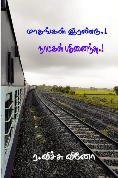 MAATHANGAL IRANDU NATKAL PATHININDHU / ர.விச்சு வினோ : POETRY
