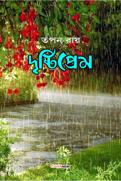 Drishtiprem