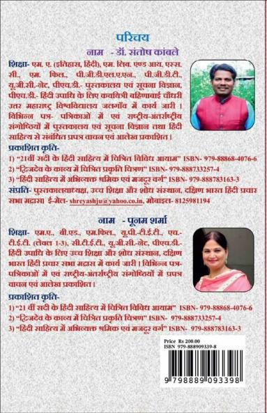 Hindi Sahitya Mein Nari / हिंदी साहित्य में नारी