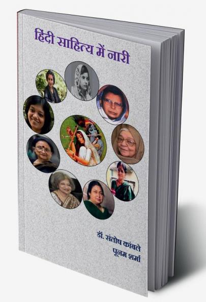 Hindi Sahitya Mein Nari / हिंदी साहित्य में नारी