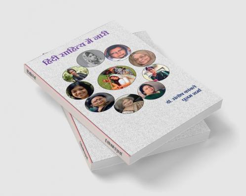 Hindi Sahitya Mein Nari / हिंदी साहित्य में नारी