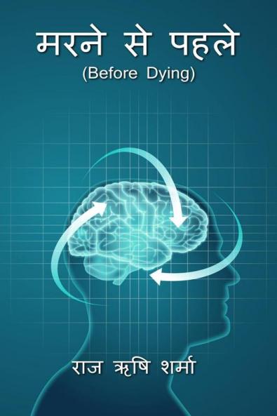 Marne Se Pahle / मरने से पहले: Before Dying