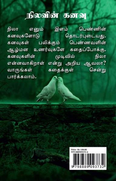 Nilavin Kanavu / நிலவின் கனவு