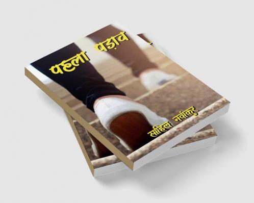 Pehla Padaav / पहला पड़ाव