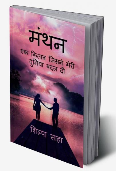 Manthan / मंथन : Ek Kitab Jisne Meri Duniya Badal Di
