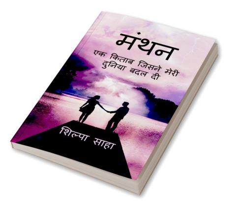 Manthan / मंथन : Ek Kitab Jisne Meri Duniya Badal Di